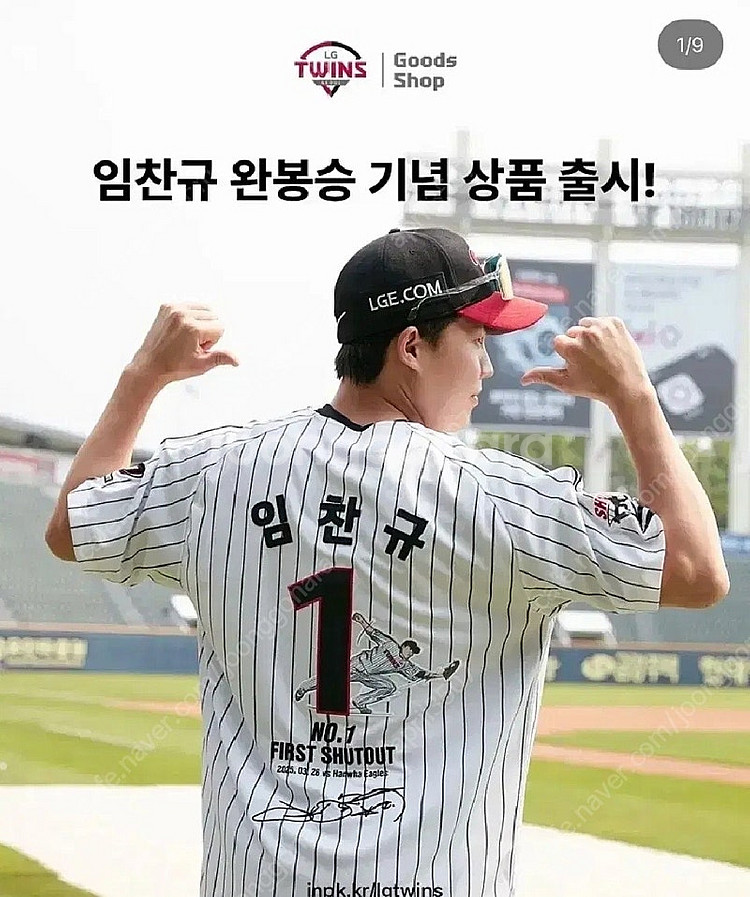 엘지트윈스 임찬규 완봉승유니폼+굿즈--0