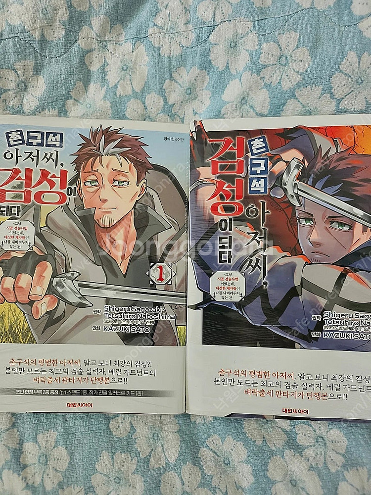 만화책  향기로운 꽃은 늠름하게 핀다 14 & 타카미네...--3