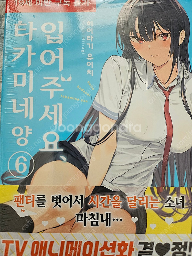 만화책  향기로운 꽃은 늠름하게 핀다 14 & 타카미네...--8