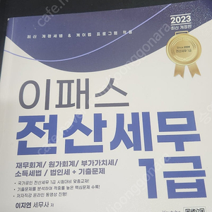 이패스 전산세무 1급