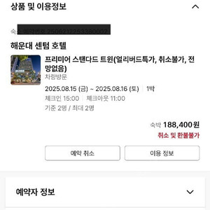 해운대 센텀 호텔 숙박권 (8/15)