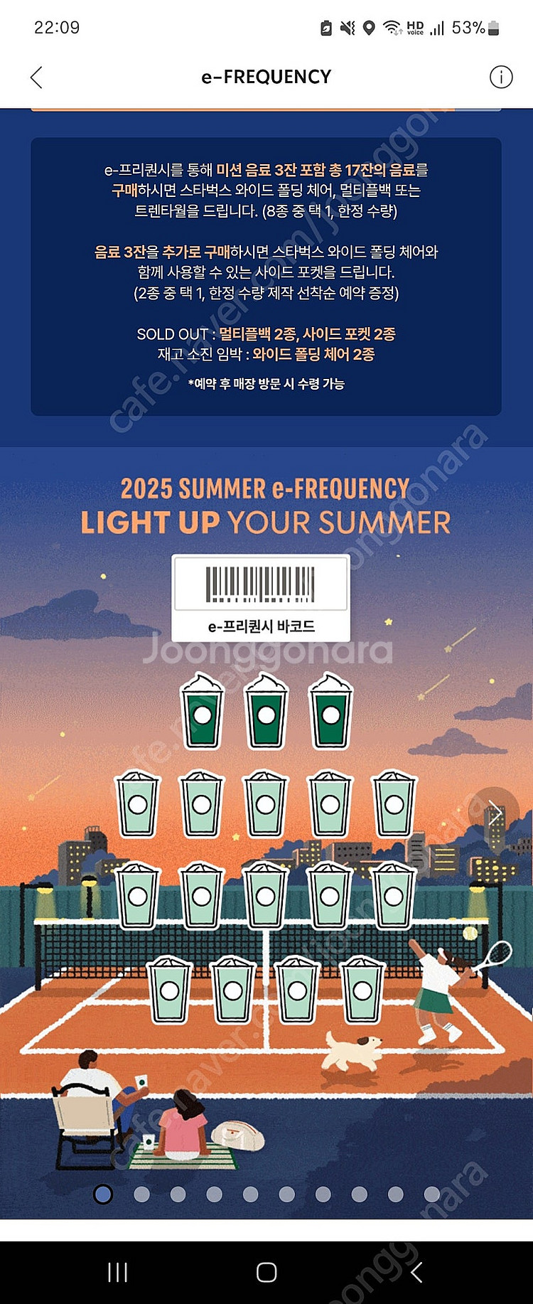 스타벅스 프리퀀시 완성본 12,000원--0