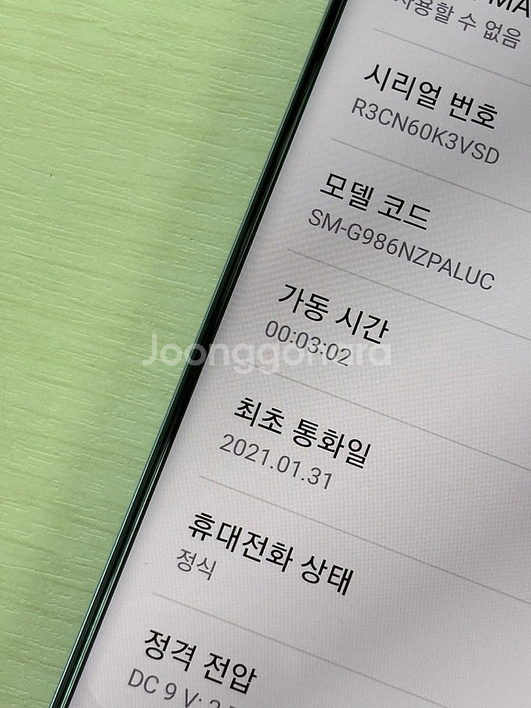 갤럭시 S20플러스 BTS에디션색상 256용량 외관상태 깔끔한 단말기 25만 판매합니다--3