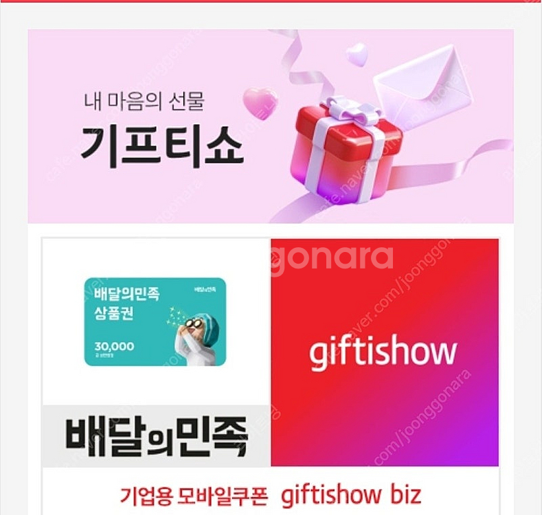 배민 3만원 상품권 기프티콘--0