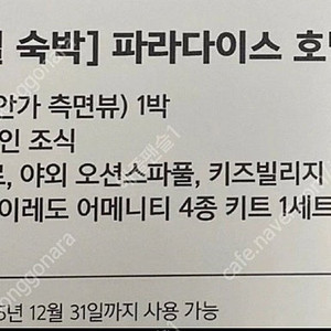 해운대 파라다이스 호텔 숙박권