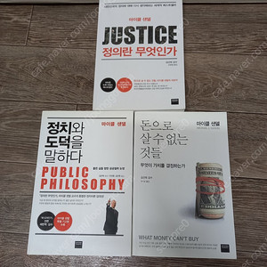 마이클 샌델 저서 3권_택포15000원