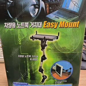 차량용 노트북 거치대 IK-6000 미사용제품 팝니다