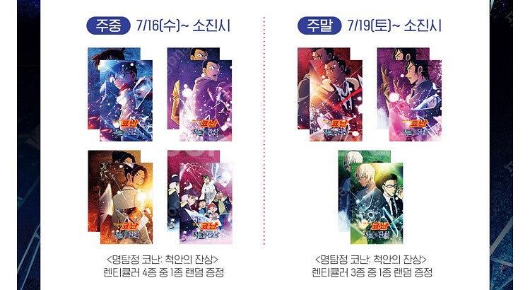 [명탐정코난:척안의잔상][도라에몽:진구의그림이야기][킹...--1