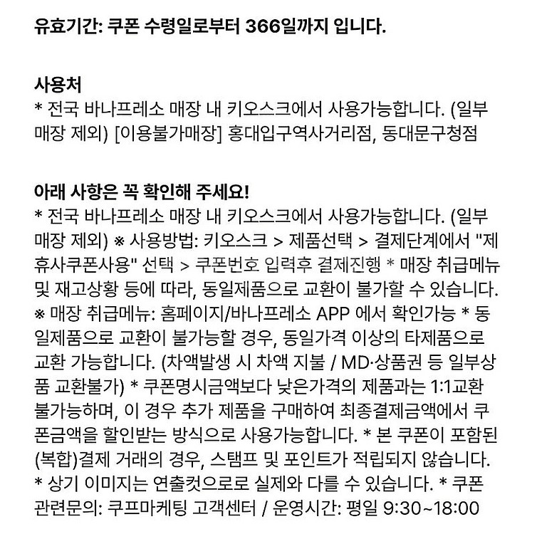 [1700원] 바나프레소 아메리카노(TAKE OUT) ...--1