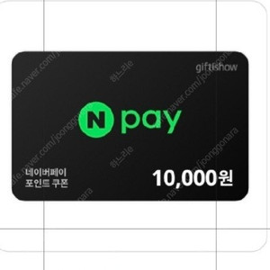 네이버페이 포인트 만원권 2장