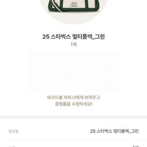 스타벅스 라코스테 멀티플백 교환권