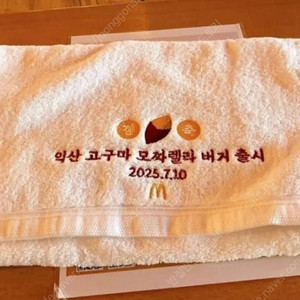 맥도날드 익산 고구마버거 기념 수건 삽니다.