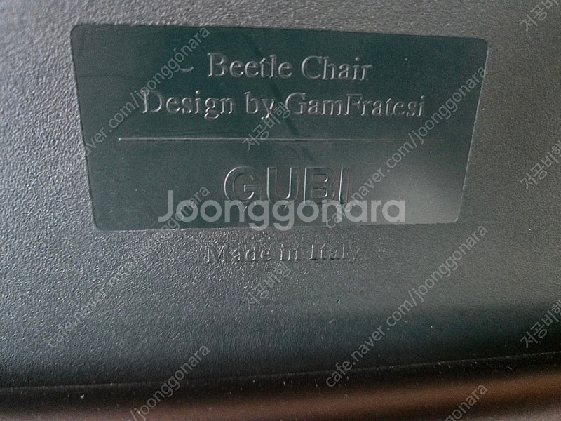 구비 비틀체어 2개 일괄팝니다--1