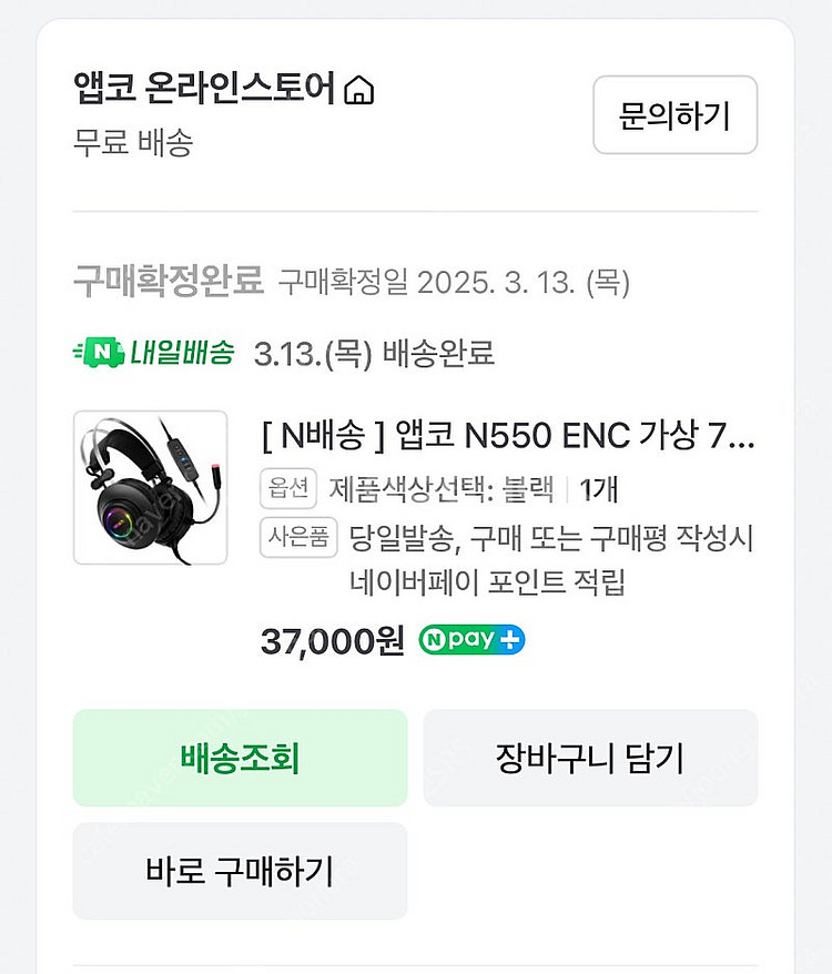 앱코 헤드셋 N550--2