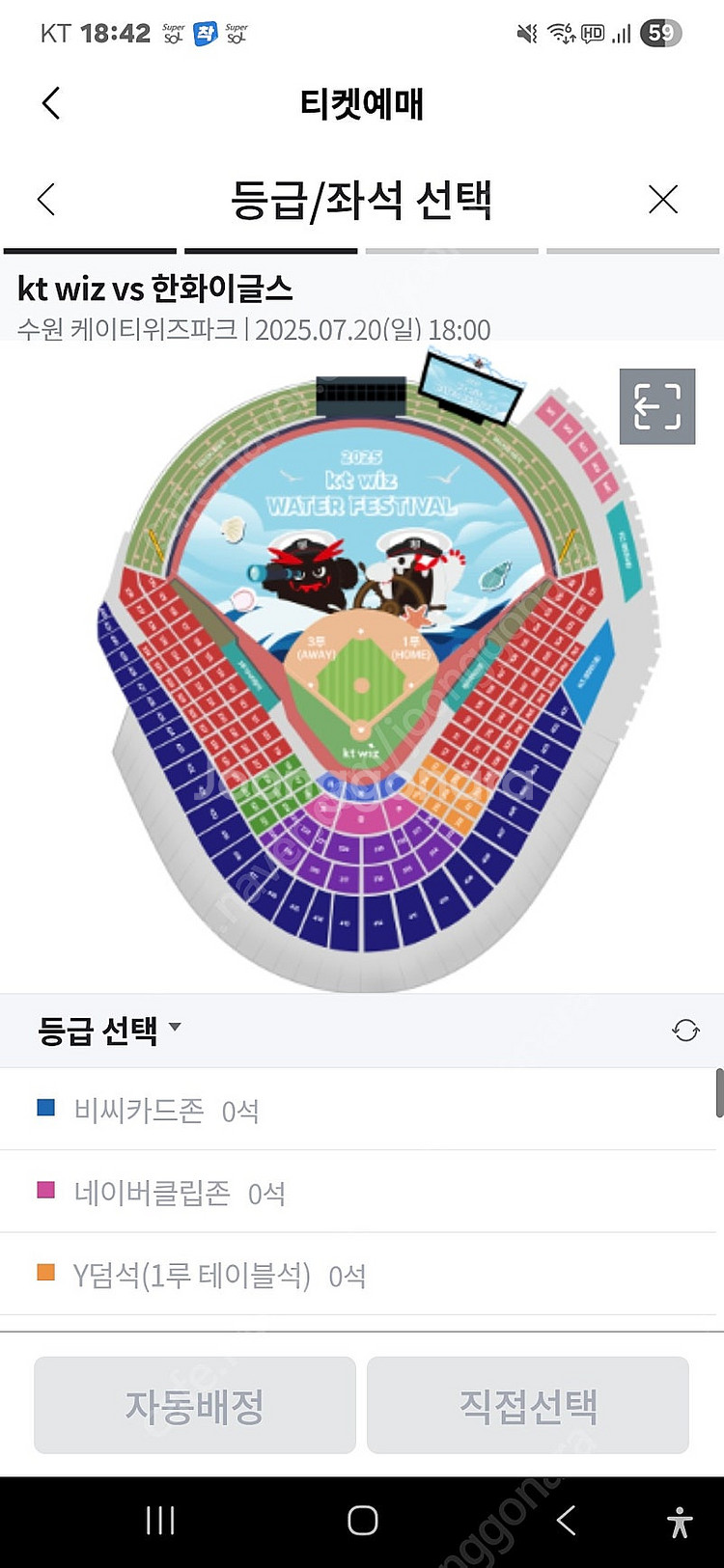 야구티켓 7월20일(일) 1800시 수원케이티 위즈파크...--0
