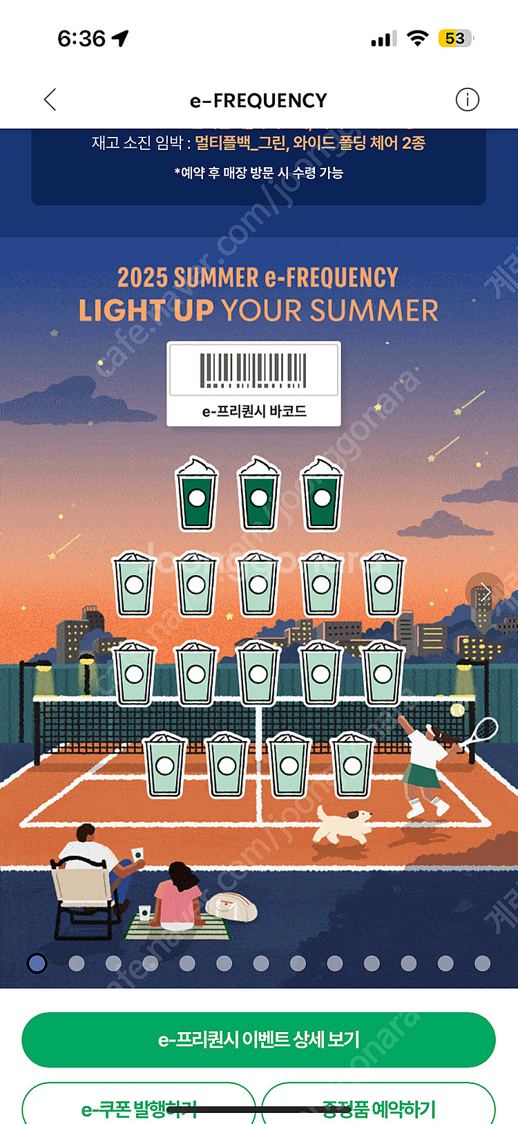 스타벅스 프리퀀시 완성본/5세트 가능--0