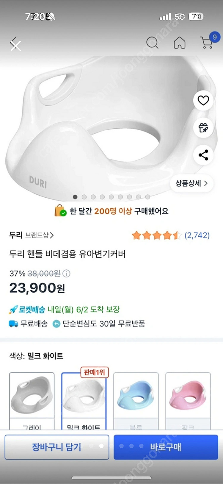 2개 일괄!!!! 두리 핸들 유아 변기커버 배변 ( 비...--2
