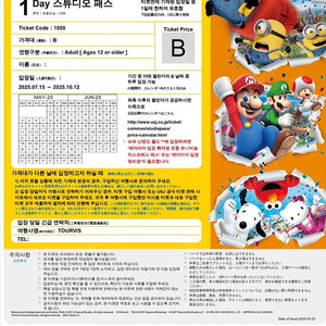 유니버셜 스튜디오 재팬 입장권+확약권+조이패스 7/15