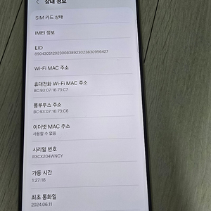 갤럭시 S24울트라 256 B급(택포)