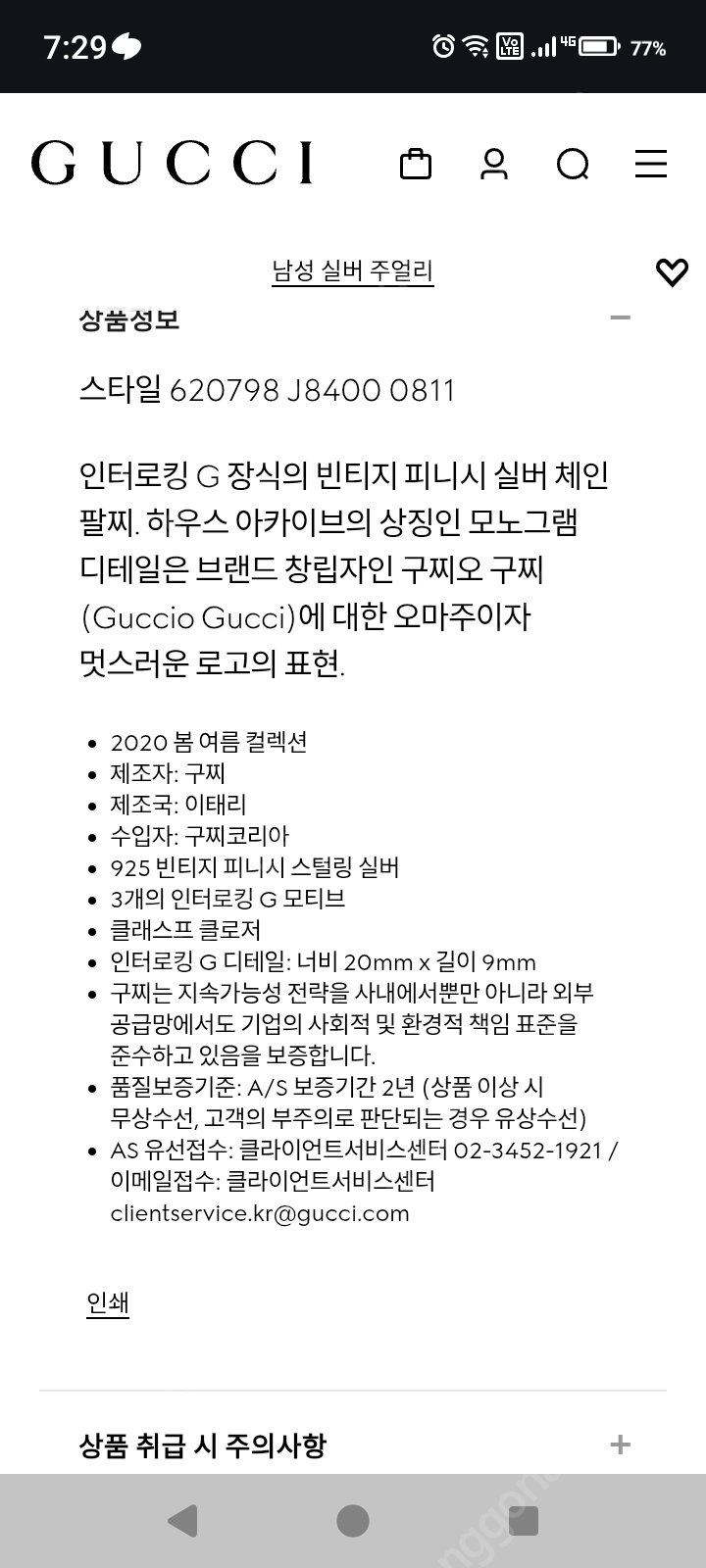 구찌 인터로킹 팔찌 17호 빈티지실버--3