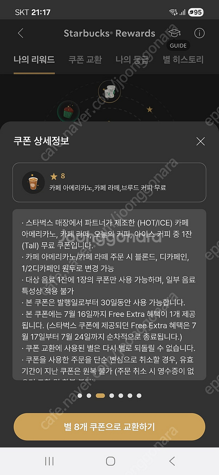 스타벅스 별 8개 별쿠폰 아메리카노 / 카페 라떼 장당...--0