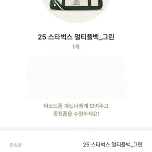 18일 논현힐탑 스타벅스 라코스테 멀티플백