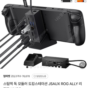 Jsaux 모듈러 도킹스테이션