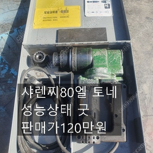 고속절단기3마력 토네샤렌찌 대형수중모터 전동스테커