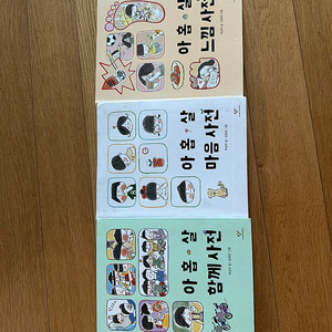 아홉 살 마음 사전 세트(3권일괄)창비출판사