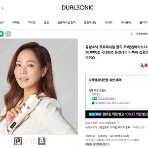 (가격 5번 내림 / 마지막) 블루밍젤 4개 포함 듀얼소닉 프로페셔널 두배샷(페이스 3,528샷 / 12,000샷, 아이 116,502샷 / 120,000샷) 패키지를 택배비 포함