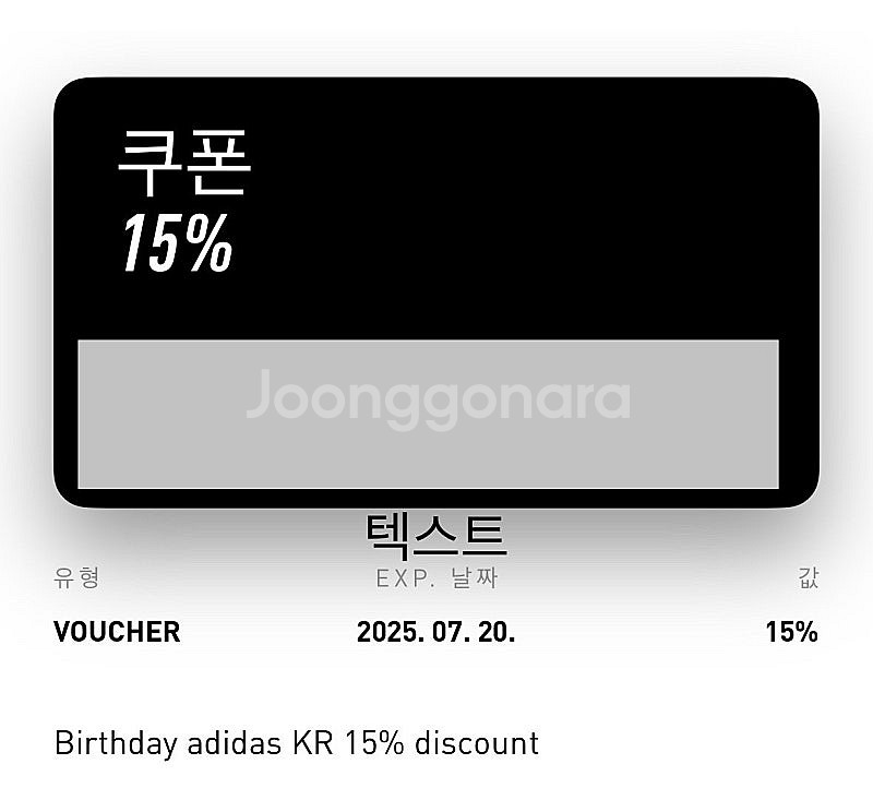 아디다스 15% 생일 쿠폰--0
