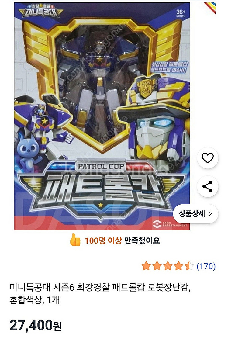 미니특공대 패트롤캅--3