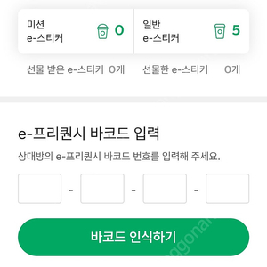 스타벅스 프리퀸시5장