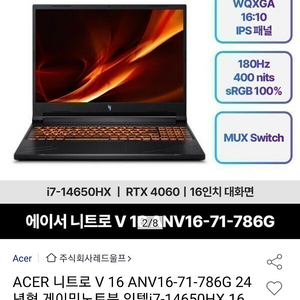 에이서 니트로 V 16 게이밍 노트북