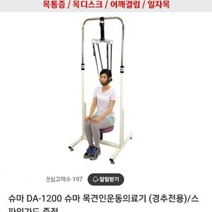 슈마 목견인기 DA-1200 경추전문용 미사용 새제품