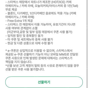 스타벅스 아메리카노/라떼 무료 쿠폰 3,800원(무료 샷추가 가능)