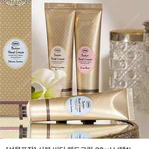사봉 버터 핸드크림 30ml 그린로즈 (새상품)