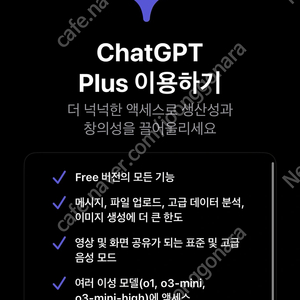 챗gpt plus 2개월 파티원 모집합니다 업체 아니라 개인입니다.