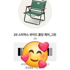 스타벅스 와이드폴딩체어 그린 교환권(평택)