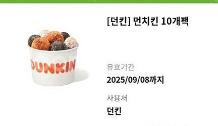 던킨 먼치킨 10개팩--0