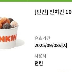 던킨 먼치킨 10개팩