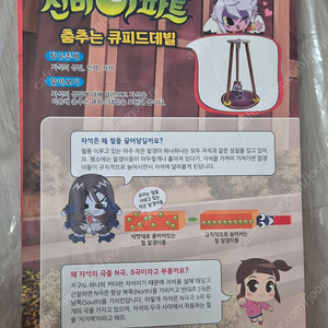 신비아파트 과학키트 (춤추는 큐피드데빌)