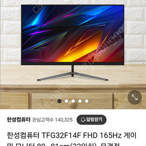 한성컴퓨터 TFG32F14F 32인치 모니터