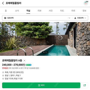 제주도 호메애월풀빌라 숙박양도합니다