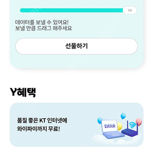 KT 데이터 2기가 (Y박스)
