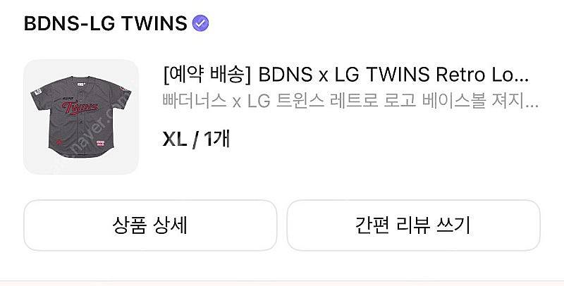 빠더너스 엘지트윈스 그레이 유니폼--0