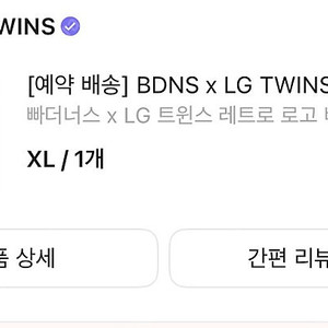 빠더너스 엘지트윈스 그레이 유니폼