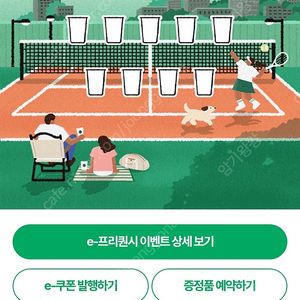 스벅 프리퀀시.일반1개.1000