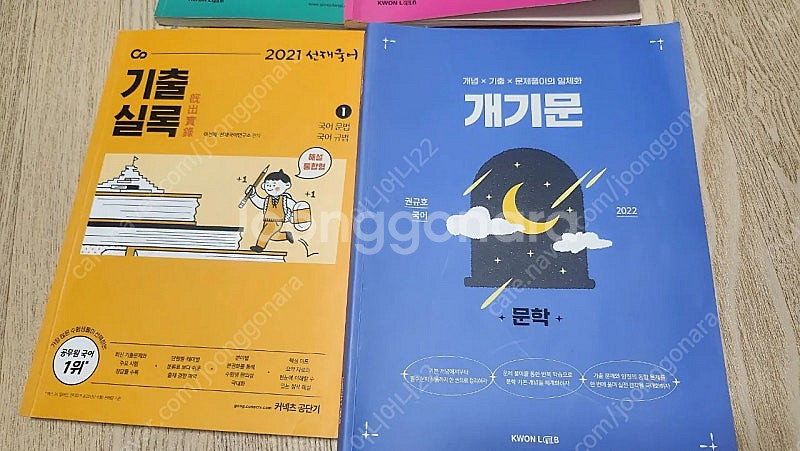 21-22년 공무원수험서( 국어, 영어, 행정학, 교육...--3