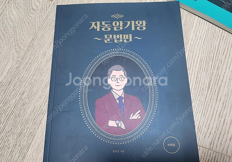 21-22년 공무원수험서( 국어, 영어, 행정학, 교육...--4